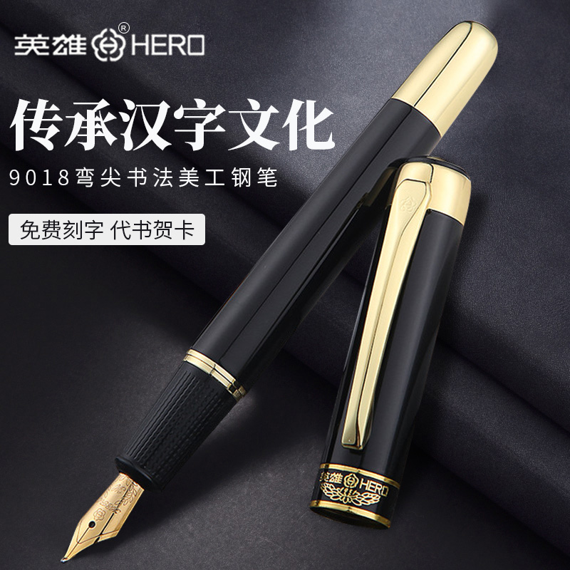 英雄钢笔免费定制刻字