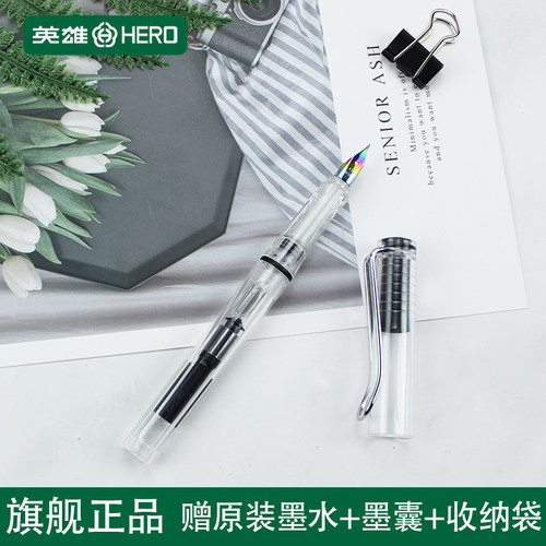 英雄钢笔官方正品个性透明塑料