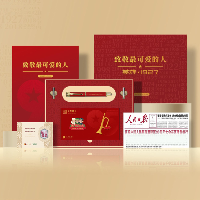 英雄人民日报社人民文创《英雄1927》红色纪念钢笔礼盒八一建军节致敬