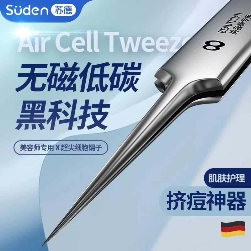 苏德细胞夹0.07mm超细无磁低碳