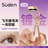 苏德2025新款 睫毛夹女卷翘持久定型太阳花便携式 局部广角新手适用