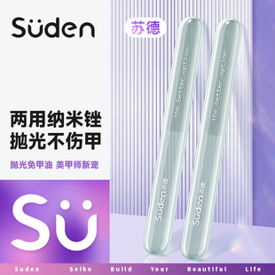 苏德指甲锉双头纳米玻璃美甲挫条磨指甲打磨透光亮甲修甲专用工具