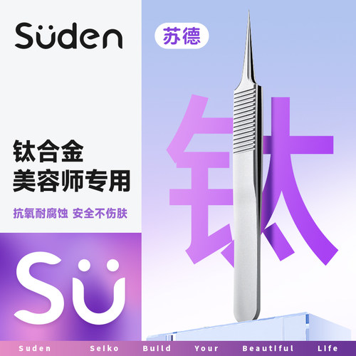 苏德钛合金细胞夹去黑头夹镊子