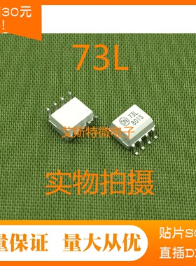 光耦FOD073L F73L HCPL073L 贴片SOP8 全新进口现货 可直拍