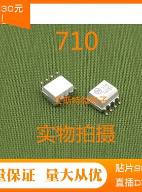 光耦FOD0710 F710 HCPL0710 贴片SOP8 全新进口现货  可直拍