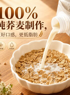 低脂脆香苦荞麦片荞工坊