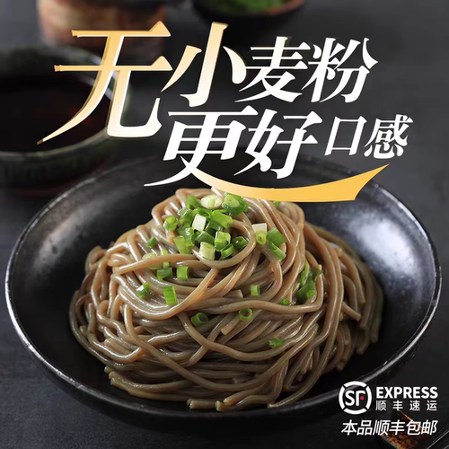 荞工坊百分百纯荞麦面条