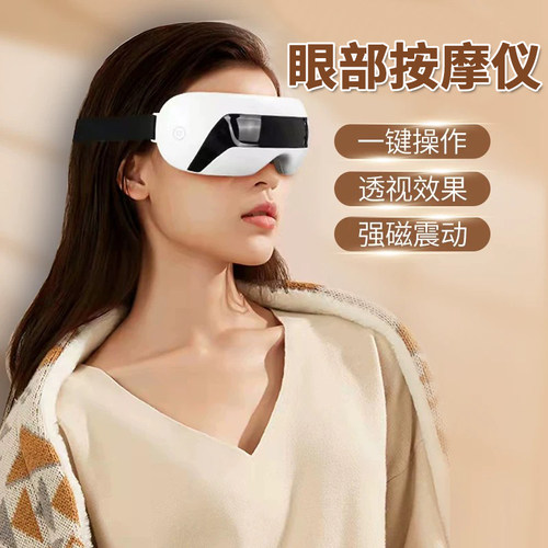眼部按摩器可视按摩仪缓解眼疲劳男女学生儿童成人智能震动按摩仪