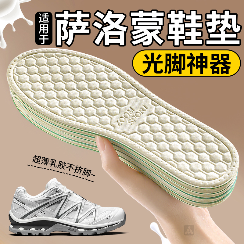 适用于萨洛蒙鞋垫女款超薄乳胶光脚不粘脚防汗超软防脚痛夏天跑步