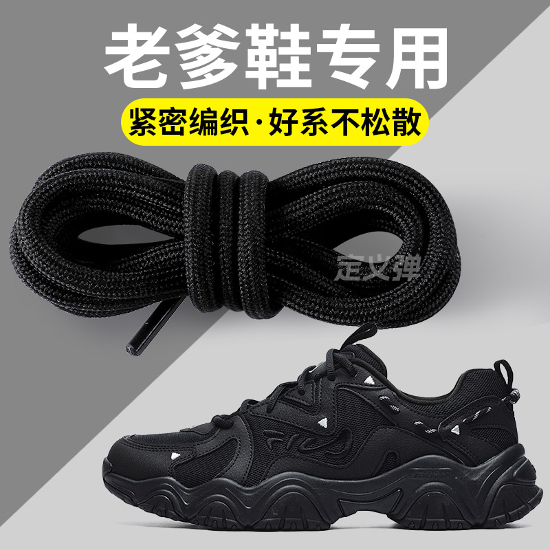 jvbv老爹鞋鞋带男款圆绳黑色防滑