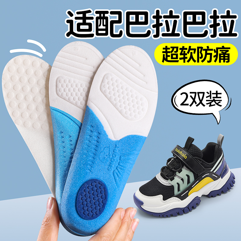 适用巴拉巴拉儿童鞋垫男女款吸汗防臭小孩专用运动减震可剪裁31码
