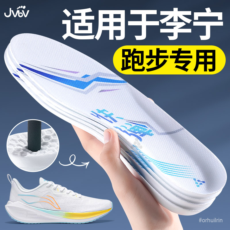 适用于李宁跑步专用鞋垫男款超临界发泡运动减震夏季高弹篮球缓震