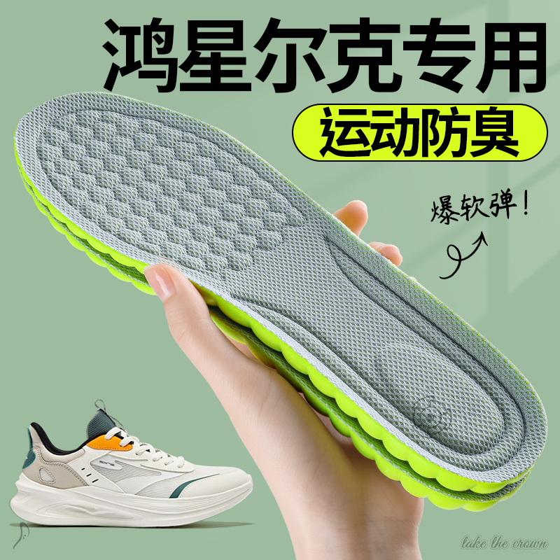 鸿星尔克专用运动防臭鞋垫男款