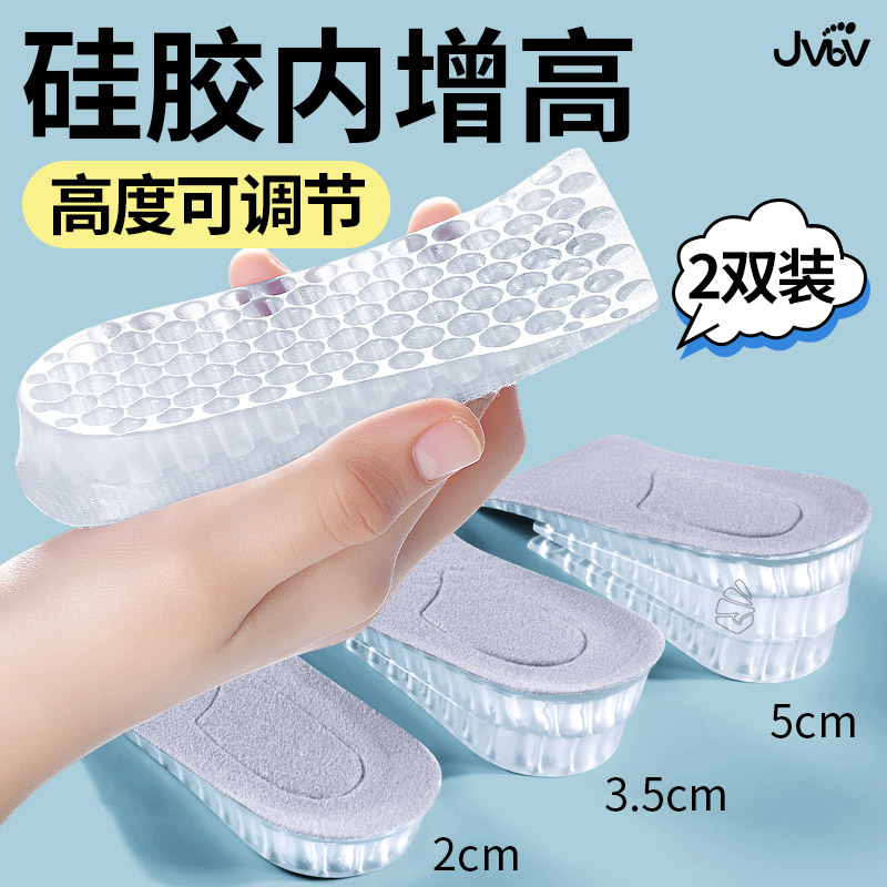 硅胶内增高鞋垫男款久站不累脚隐形硅胶不塌陷女生半垫皮鞋1cm5cm