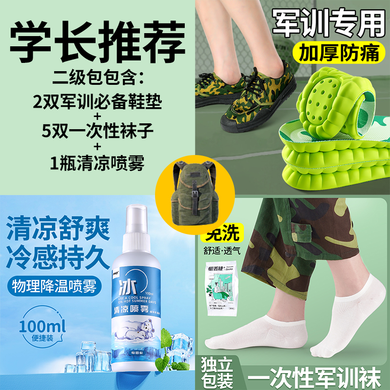一键购齐【军训大礼包】省心实惠