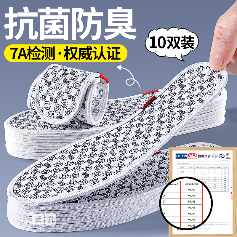 JVBV7A抗菌除臭鞋垫吸汗防臭棉布