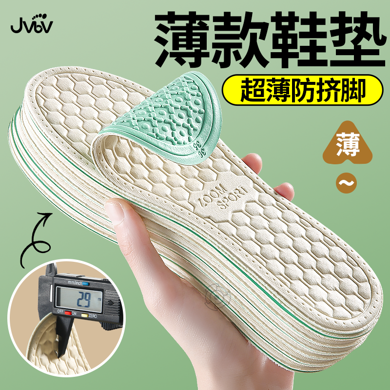 薄款超薄乳胶抗菌防滑防臭鞋垫