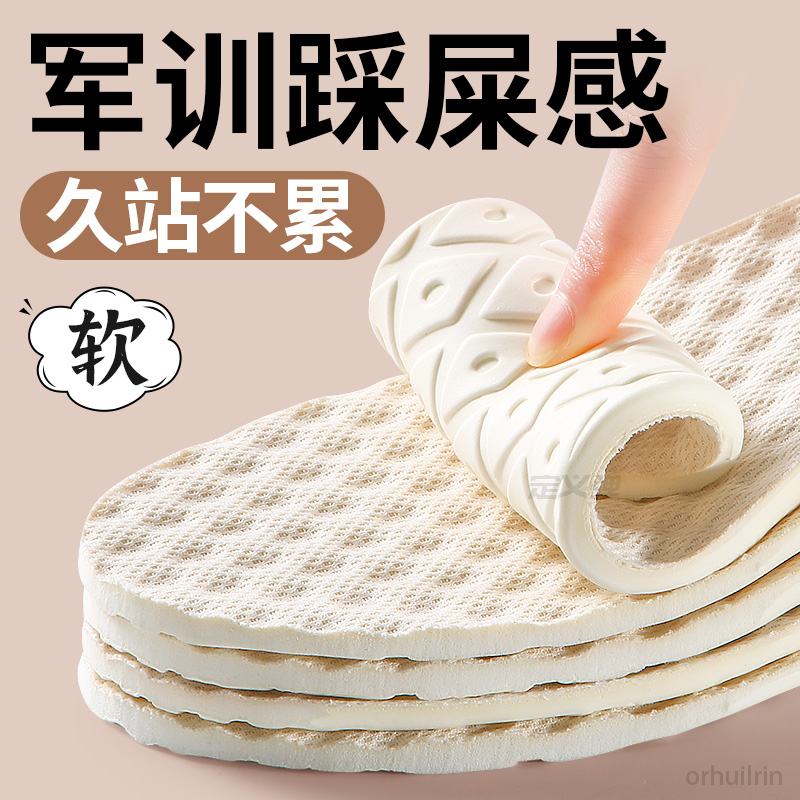 军训踩屎感鞋垫男久站不累脚加厚