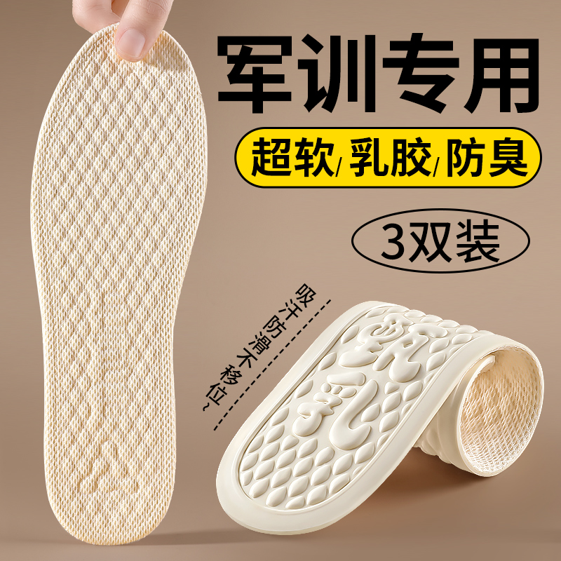 jvbv甄乳军训鞋垫男款泰国乳胶吸汗防臭超软久站久站防痛男士夏天