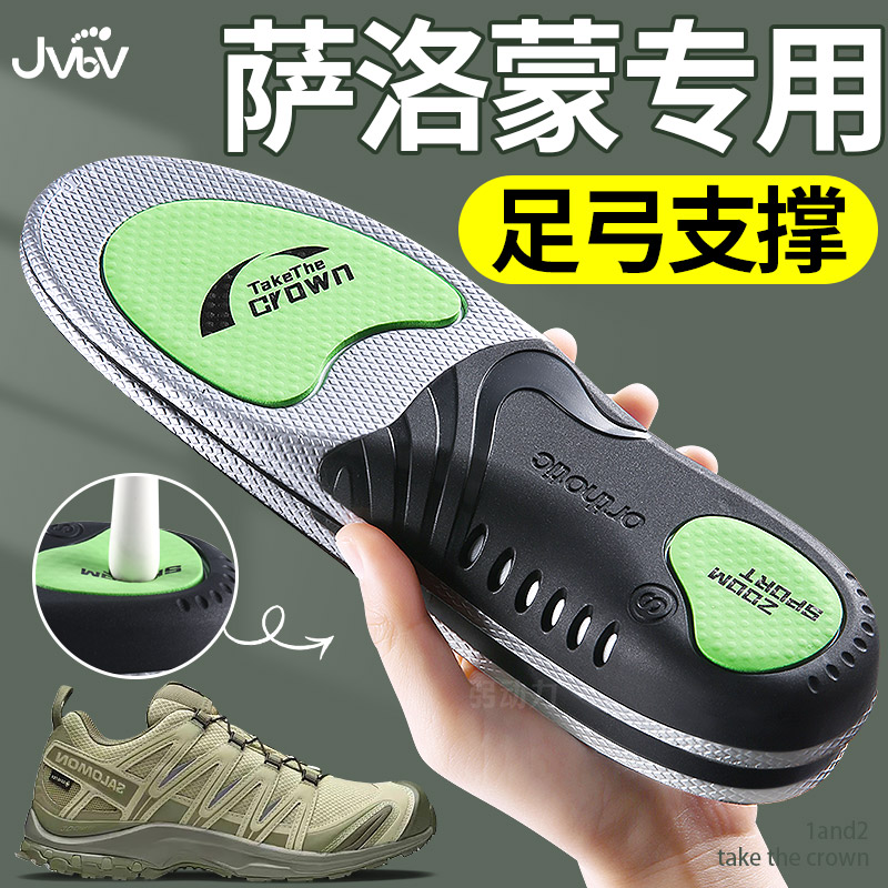 适配萨洛蒙鞋垫足弓支撑男款抗菌