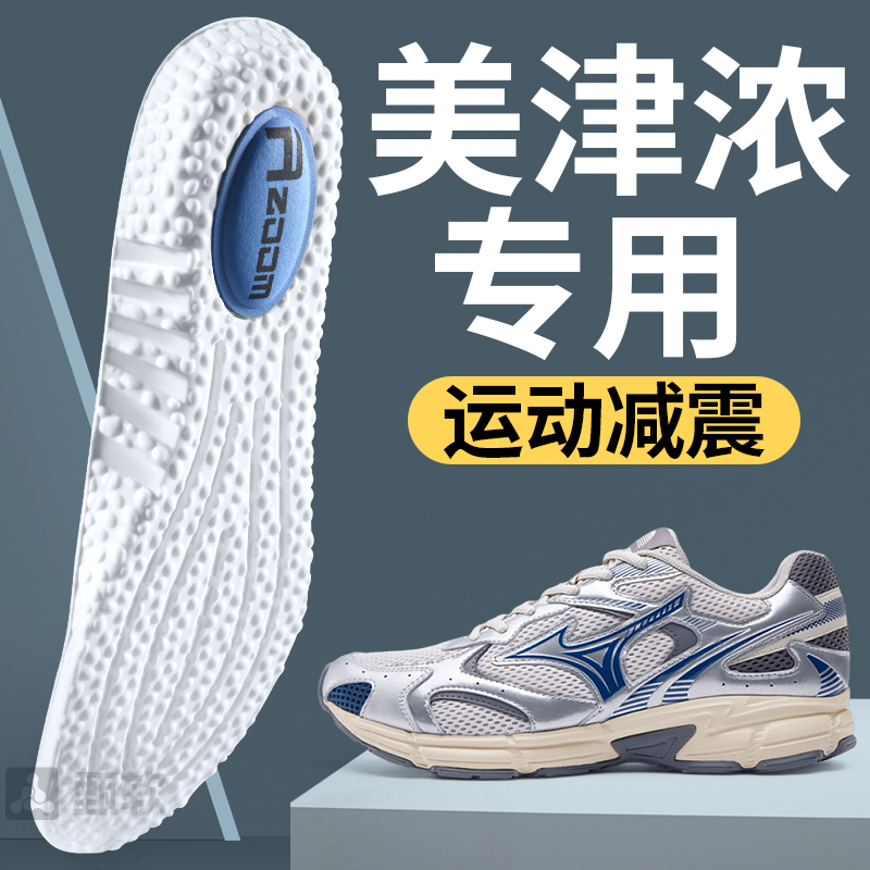 适配美津浓运动气垫减震鞋垫男款足球羽毛球吸汗防臭高弹加厚42码