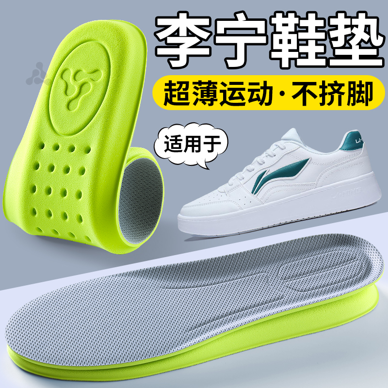 适用于李宁跑鞋鞋垫男女款运动