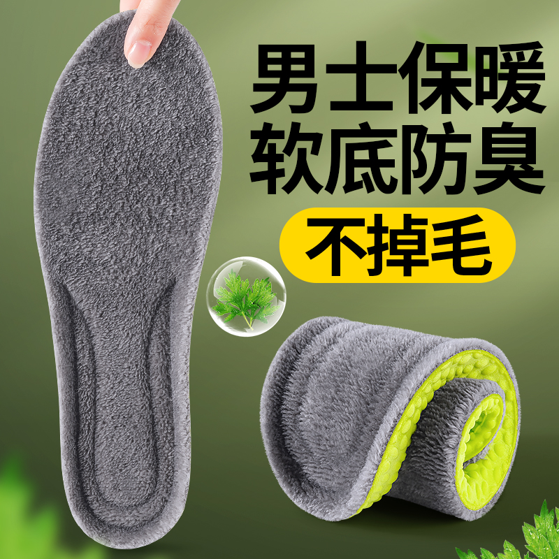 男士保暖鞋垫吸汗防臭加绒加厚