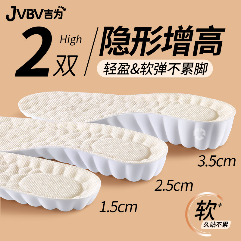 jvbv隐形内增高鞋垫软弹不累脚