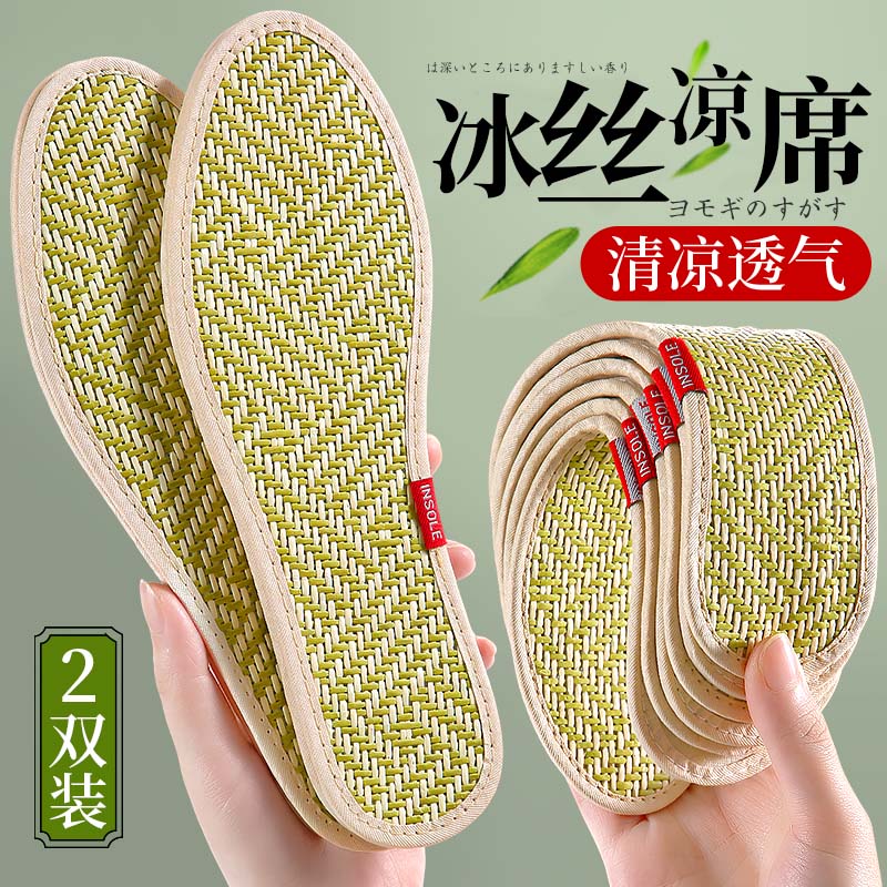 jvbv夏季冰丝竹子凉席鞋垫男女款
