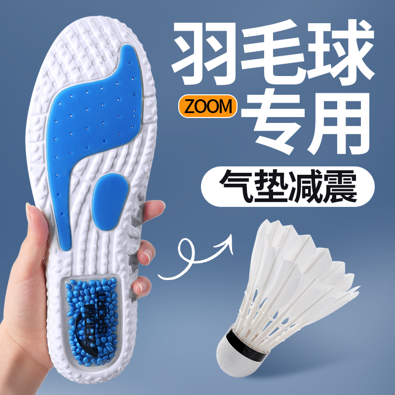 羽毛球专用鞋垫高弹减震zoom气垫