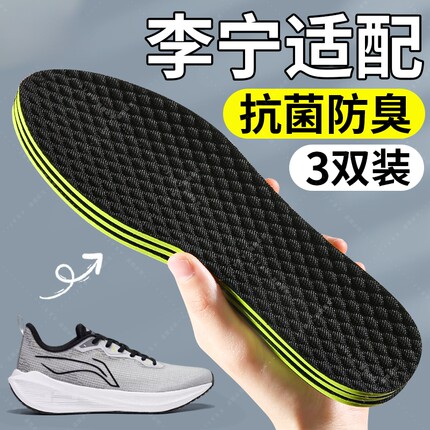 适用于李宁鞋垫男士吸汗防臭薄款久站不累气垫减震运动鞋赤兔7pro