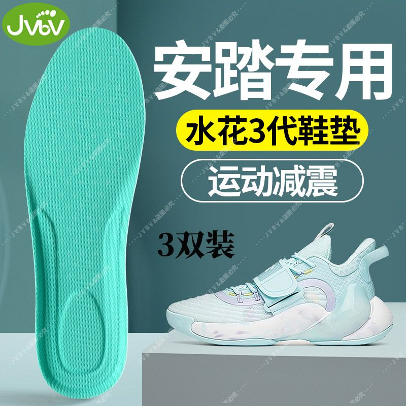 安踏水花三代运动气垫减震鞋垫男