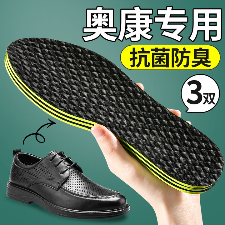 适用于奥康鞋垫男士抗菌防臭