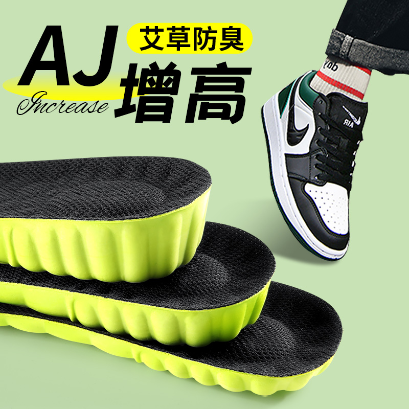 aj1内增高鞋垫男士不累脚隐形增高垫吸汗防臭透气运动减震夏季2cm