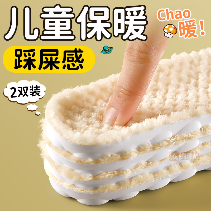 jvbv儿童专用保暖鞋垫