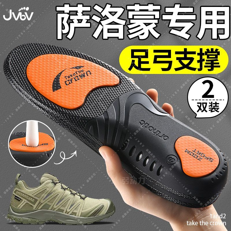 jvbv萨洛蒙专用原装鞋垫男款夏足