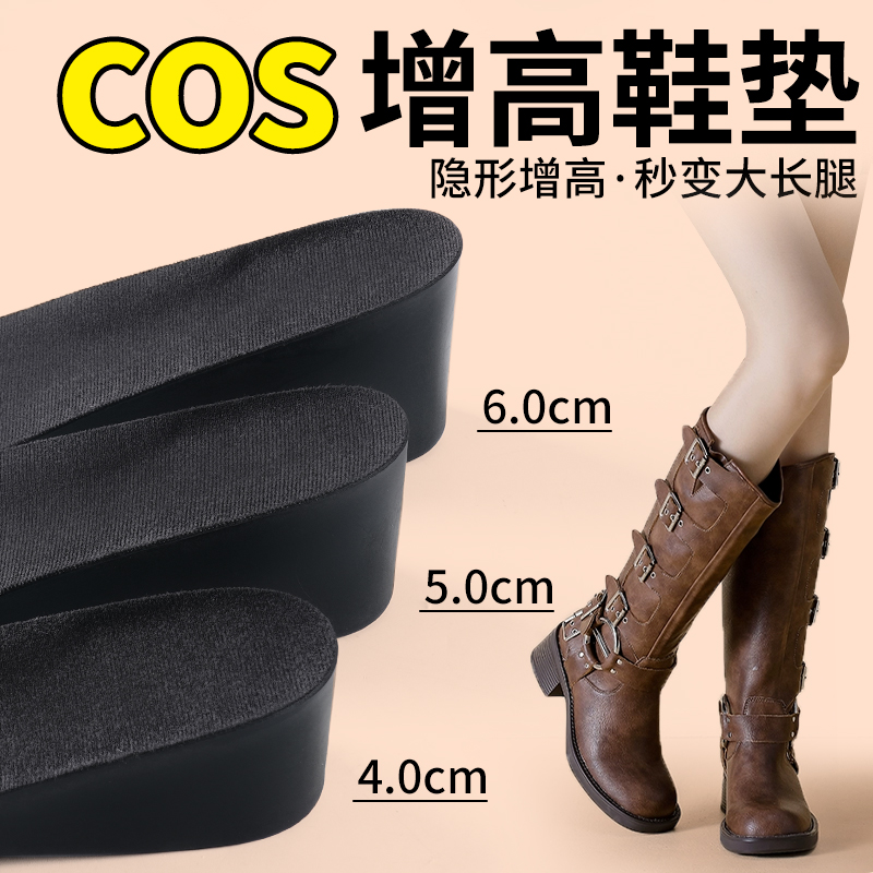 cos增高鞋垫女6cm舒适不累脚隐形内增高垫长筒靴足弓支撑5cm2cm冬