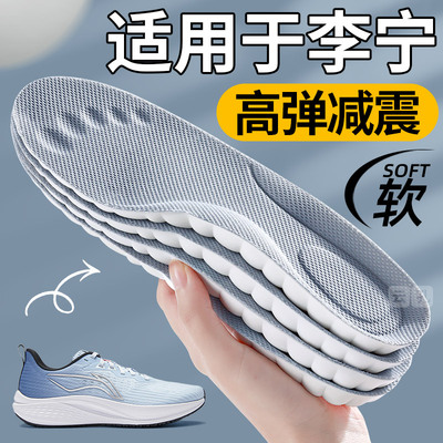 适用于李宁运动鞋垫男高弹减震