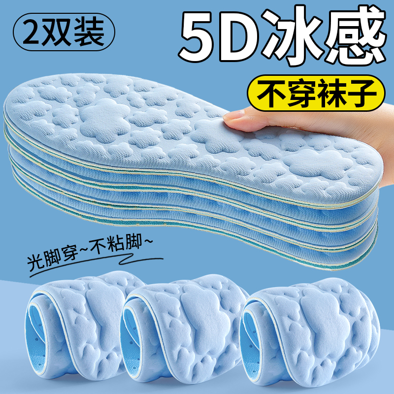 5d冰感夏季不用穿袜子鞋垫女士