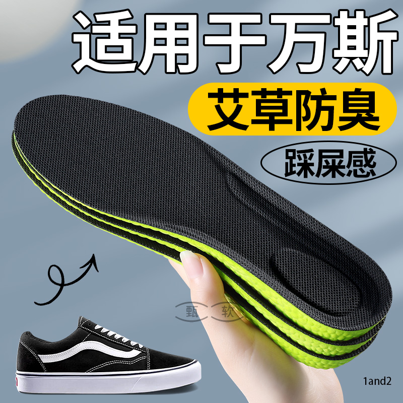 适用于万斯鞋垫男士吸汗防臭超软