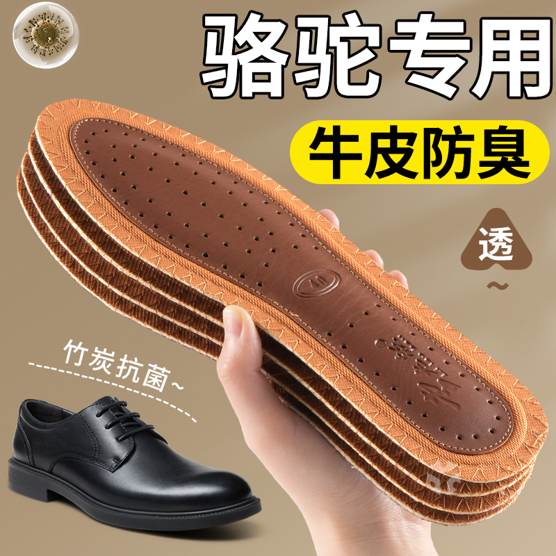 骆驼皮鞋鞋垫男士真牛皮吸汗防臭