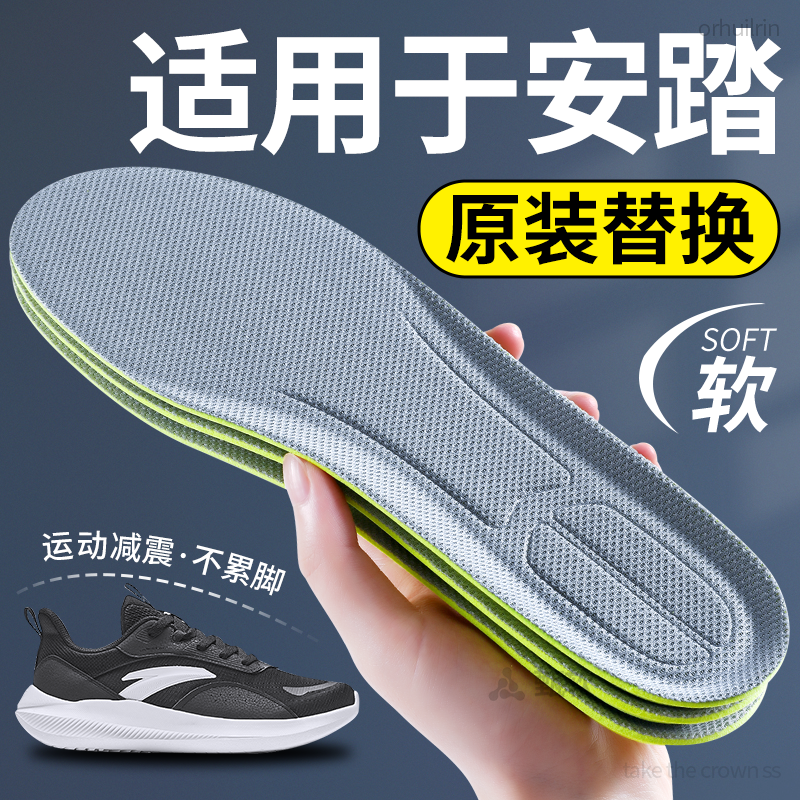 适配安踏原装替换运动减震软鞋垫
