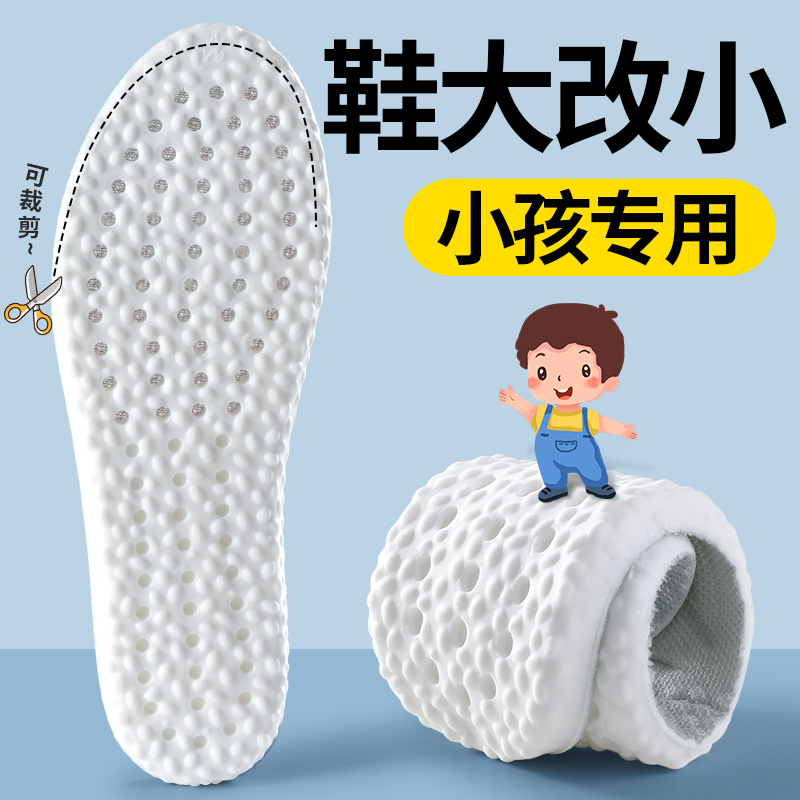 儿童鞋垫鞋大改小吸汗防臭透气