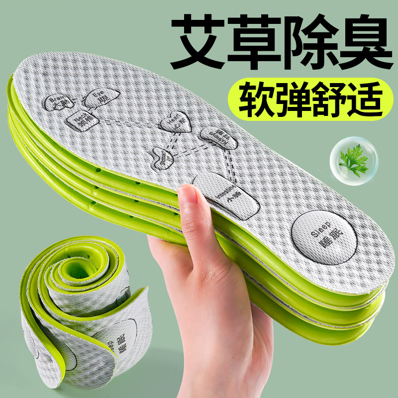 jvbv艾草除臭鞋垫男士软弹舒适