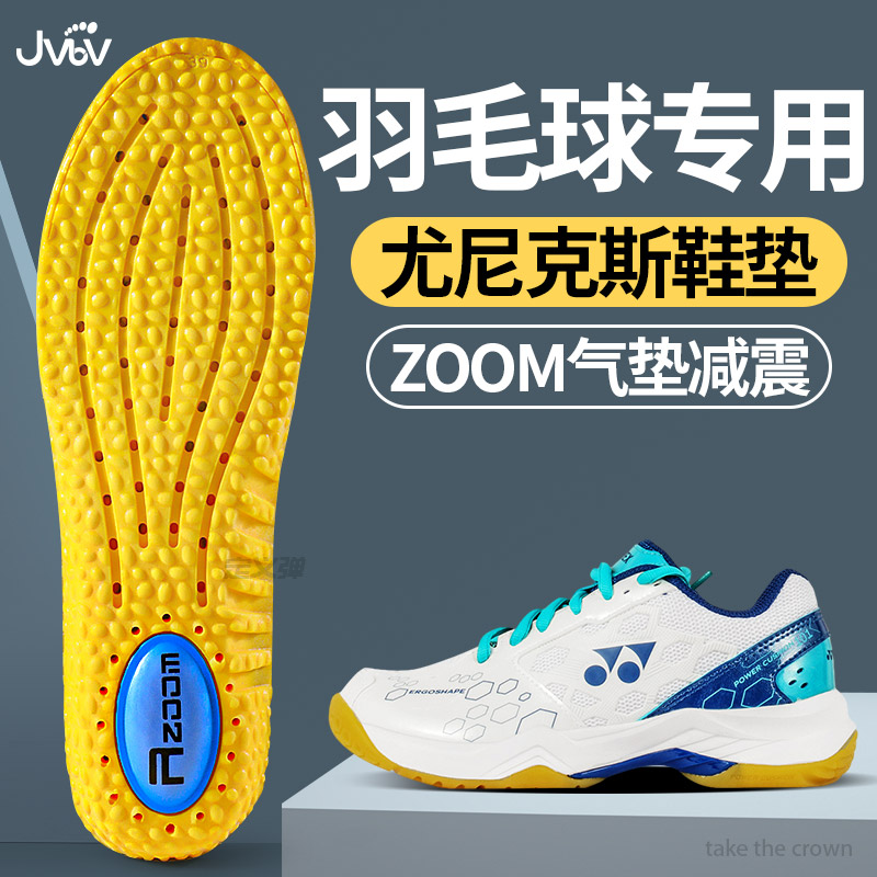 羽毛球专用鞋垫zoom气垫运动减震
