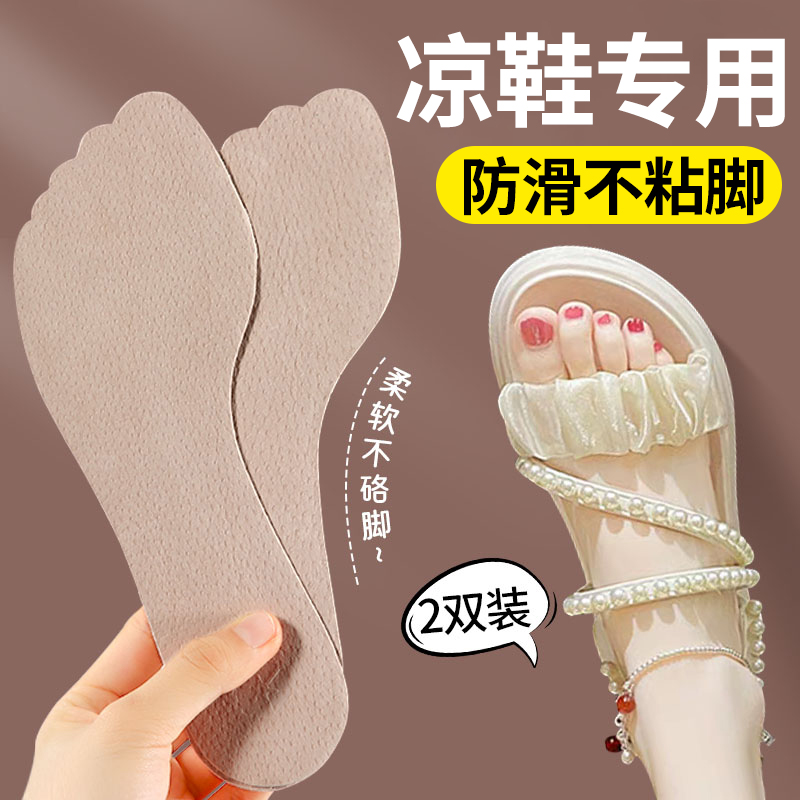 凉鞋专用鞋垫自粘贴猪皮防滑吸汗