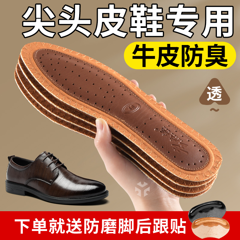 男士尖头皮鞋垫高端牛皮吸汗防臭