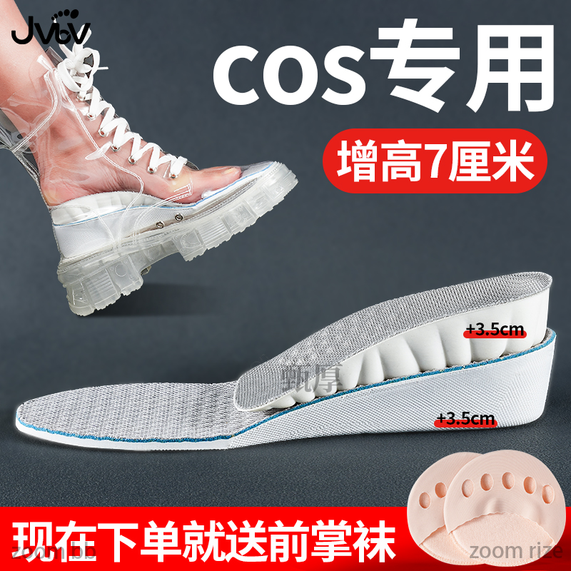 cos增高鞋垫女款全掌隐形不累脚不塌陷内增高减震男长筒靴6cm7cm
