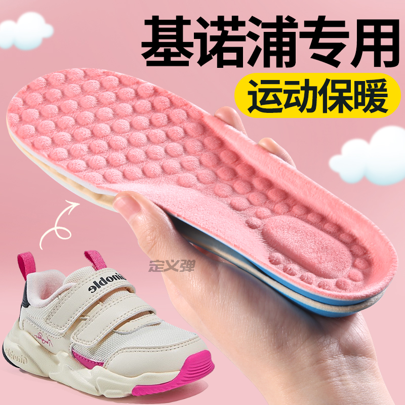 儿童宝宝鞋垫基诺浦运动保暖加绒
