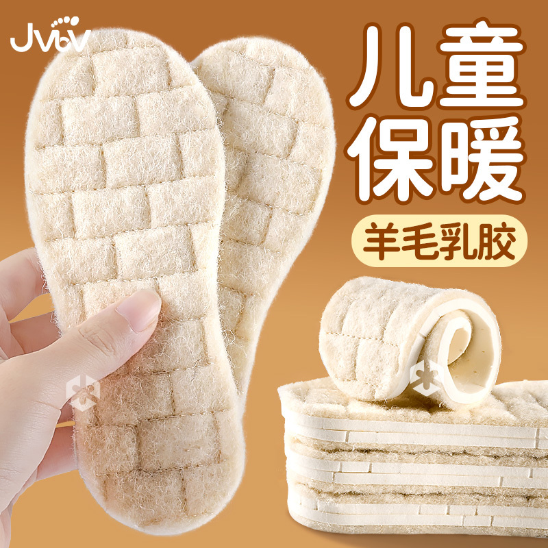 jvbv儿童保暖鞋垫真羊毛冬季防寒